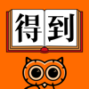 得到-獨傢課程聽書電子書