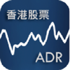 香港股票ADR