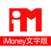 iMoney智富雜誌 – 文字版