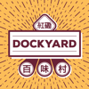 DockyardHK