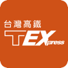 臺灣高鐵 T Express行動購票服務